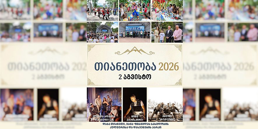 თიანეთის მუნიციპალიტეტის მერია