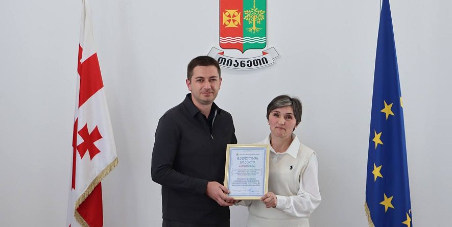 თიანეთის მუნიციპალიტეტის მერია